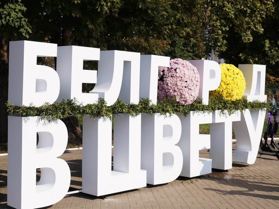 Фестиваль &amp;quot;Белгород в цвету&amp;quot;.